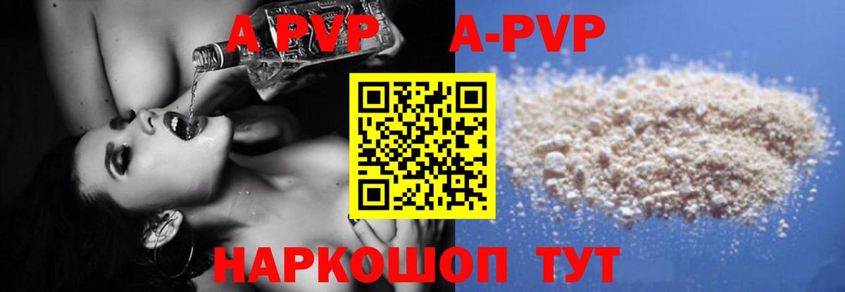 Альфа ПВП СК  Вход с VPN  Ахтубинск  Alpha PVP кристаллы 