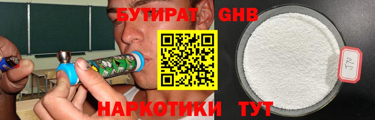 Бутират 99%  Вход с VPN  Ахтубинск 