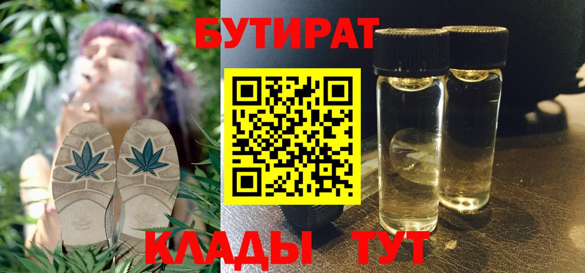 БУТИРАТ BDO Ахтубинск