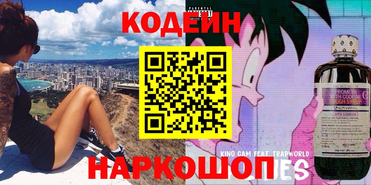Ахтубинск  Codein Purple Drank  Вход с VPN 